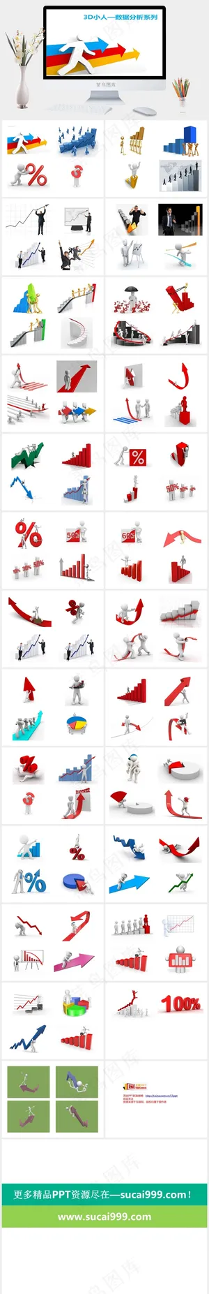 3D小人PPT模板白色简洁PPT模板