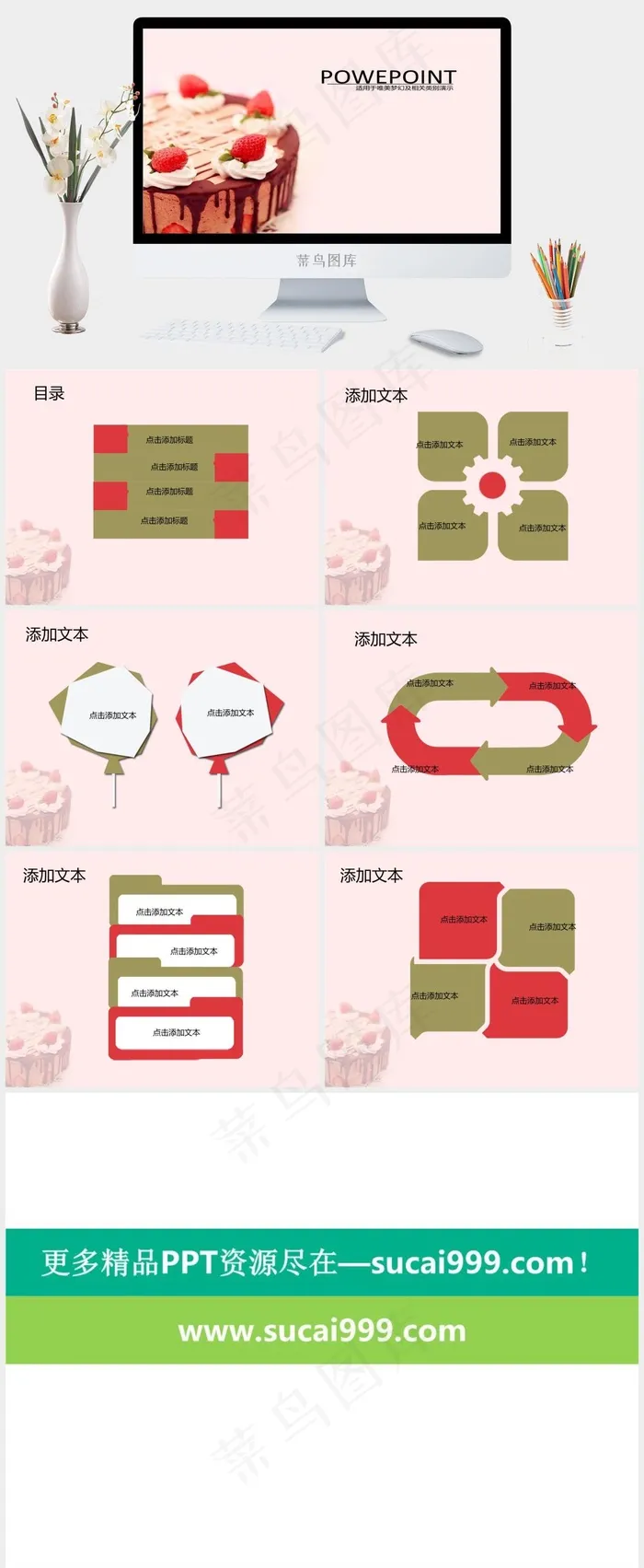 草莓生日蛋糕PPT模板唯美白色柔美突出PPT模板白色柔美突出PPT模板