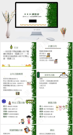 读书会简介PPT模板白色PPT模板预览图