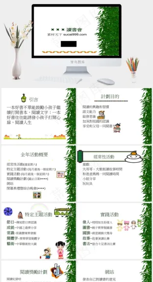 读书会简介PPT模板白色PPT模板预览图