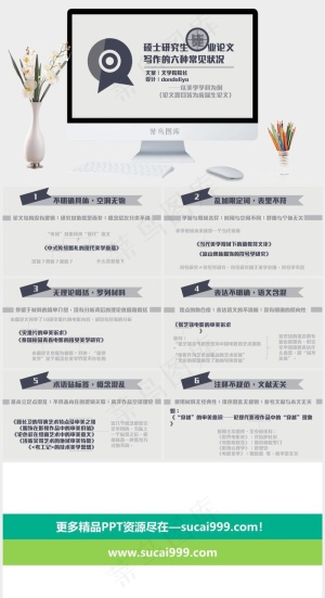 毕业论文的问题汇报ppt模板灰色简洁营销标准PPT模板预览图