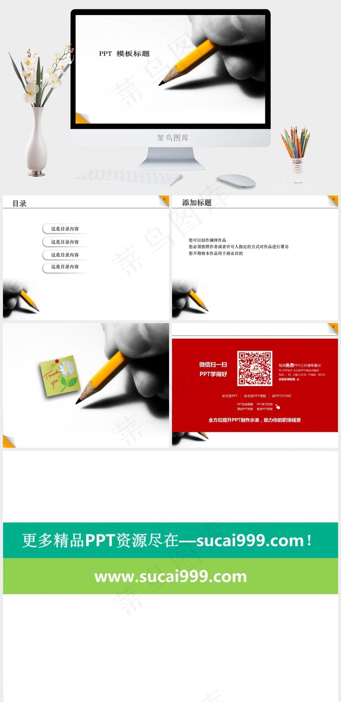 铅笔头论文答辩PPT模板白色突出PPT模板