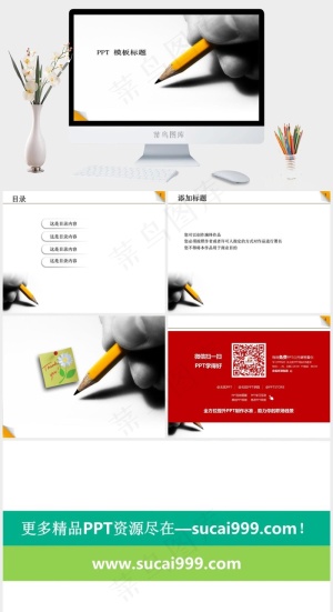 铅笔头论文答辩PPT模板白色突出PPT模板预览图