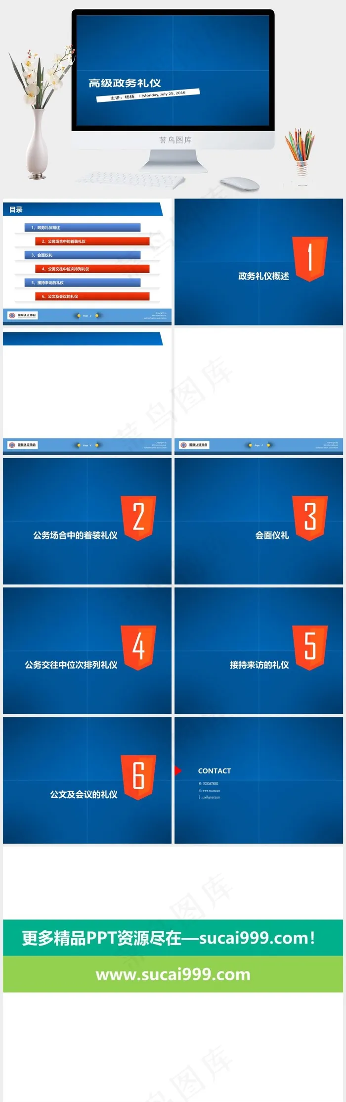 商务礼仪ppt模板蓝色简洁营销PPT模板