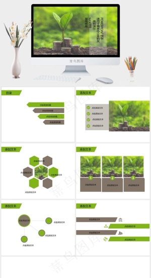 金融理财ppt商务绿色实景风PPT模板绿色实景风PPT模板