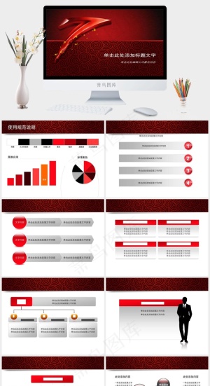 红色经典商务ppt图片红色标准PPT模板预览图