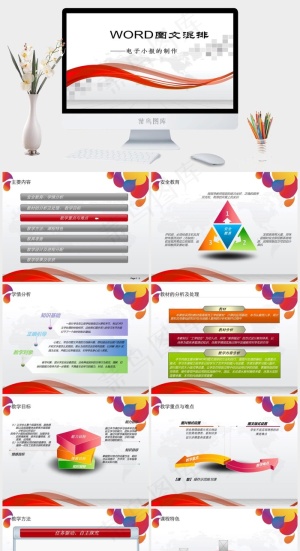 电子小报 WORD图文混排ppt课...白色灰色标准PPT模板白色PPT模板预览图