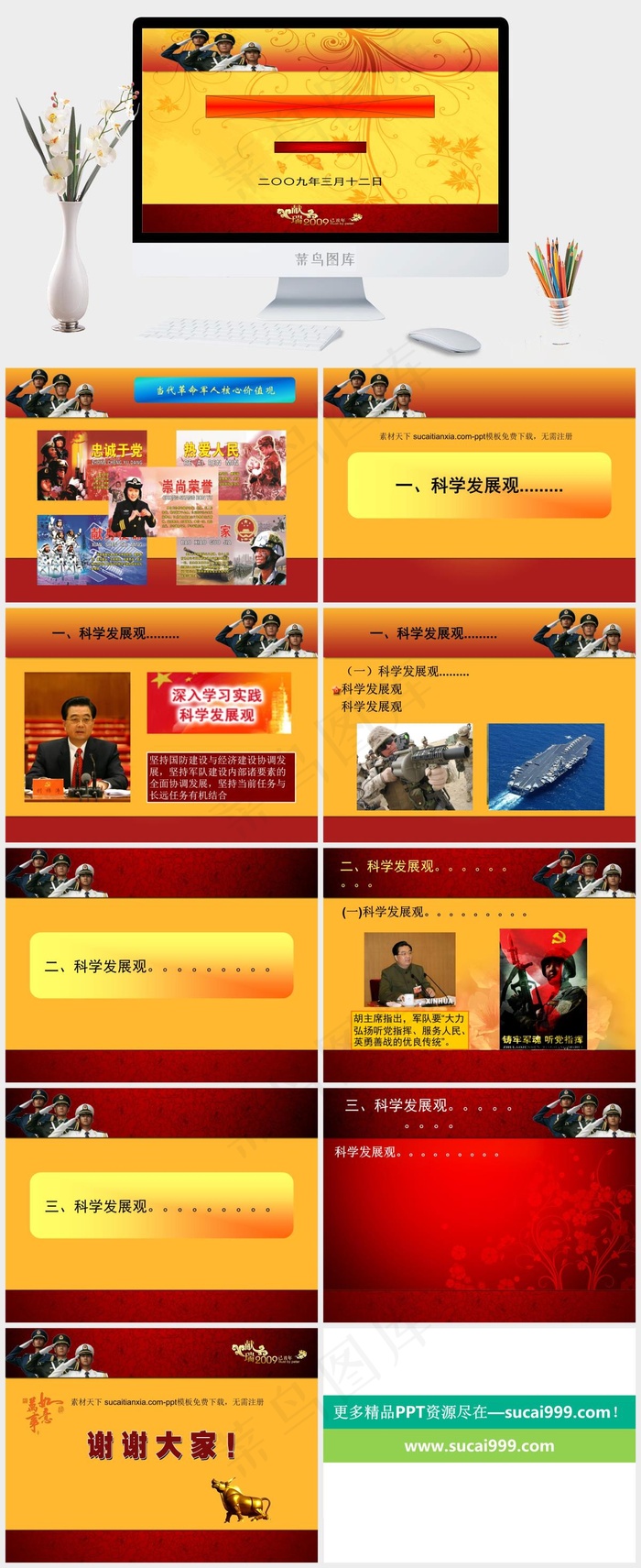 科学发展观PPT黄色营销卡通风PPT模板