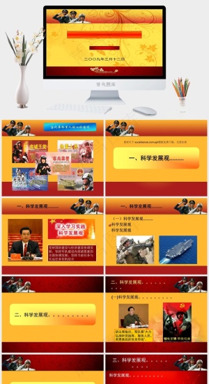 科学发展观PPT黄色营销卡通风PPT模板预览图