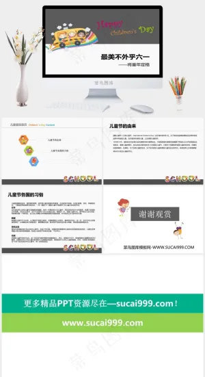 儿童节快乐PPT模板儿童节图表课件六一灰色白色卡通风标准PPT模板六一
灰色白色卡通风标准PPT模板预览图
