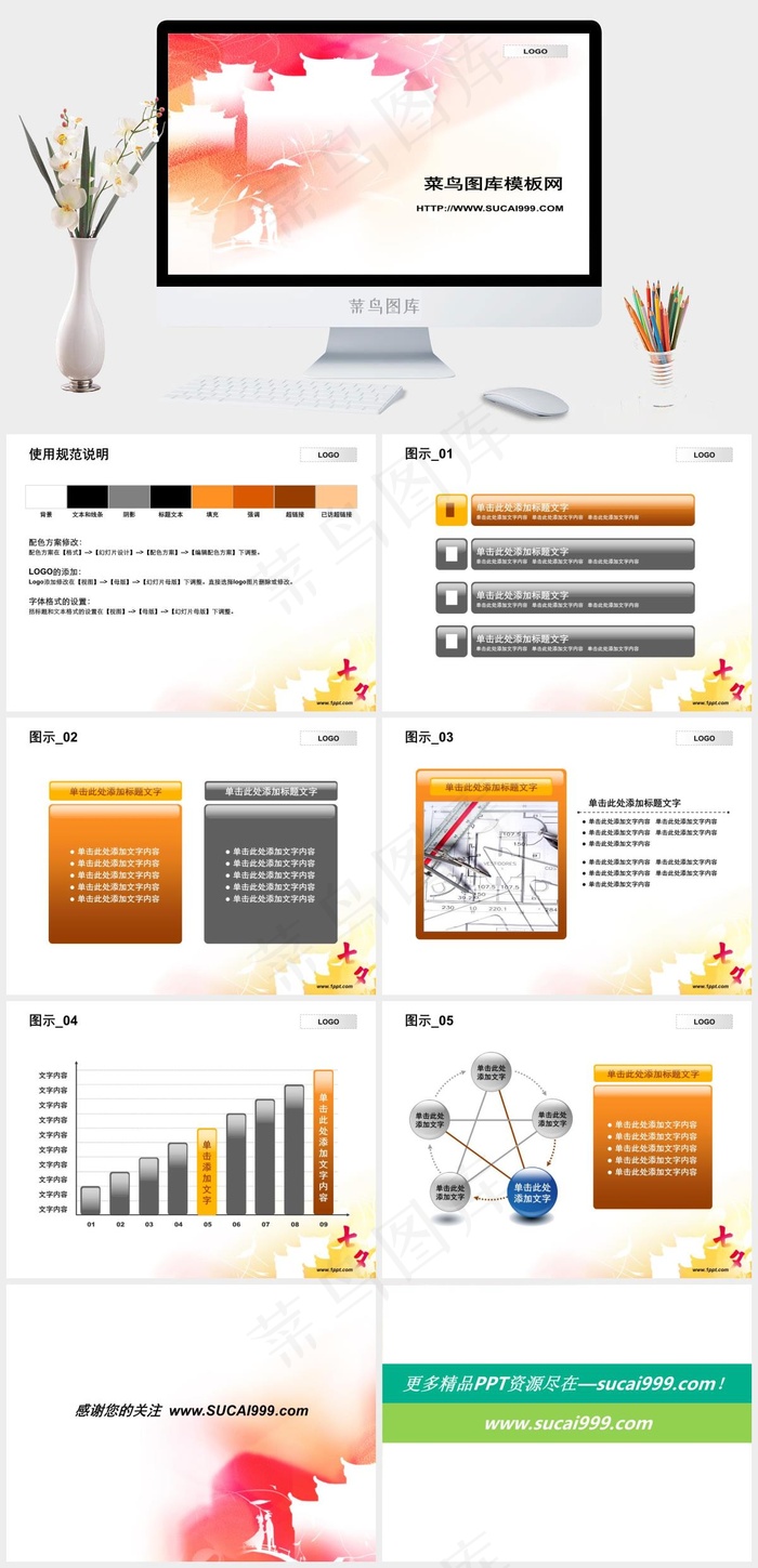 枫叶情侣背景七夕PPT模板白色柔美PPT模板