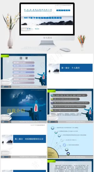 经理助理竞聘报告PPT公司白色实景风PPT模板公司
白色实景风PPT模板预览图