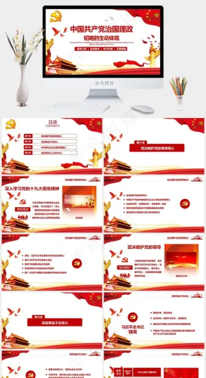 不忘初心
白色中国风卡通风PPT模板预览图