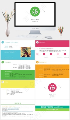 自我介绍ppt模板白色简洁营销素雅PPT模板