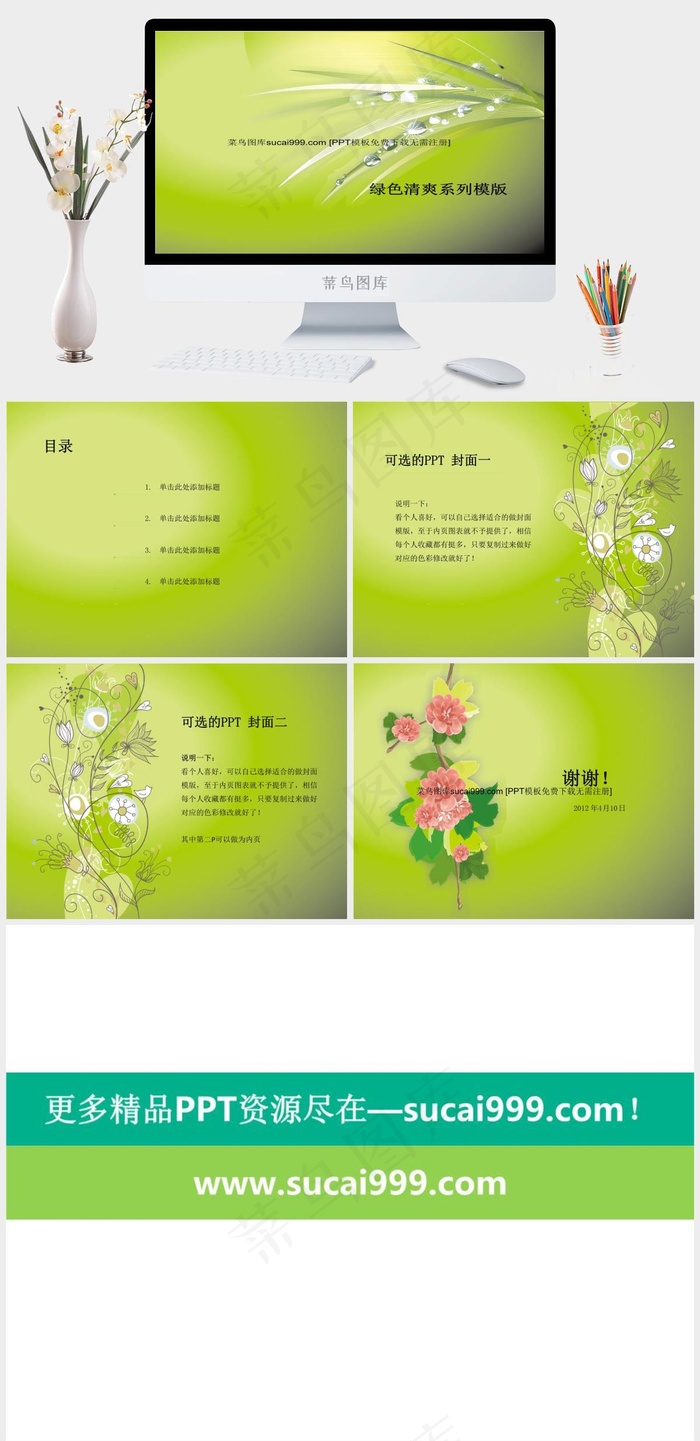 清爽绿色植物PPT模板黄色柔美PPT模板