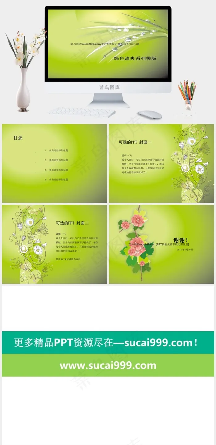 清爽绿色植物PPT模板黄色柔美PPT模板