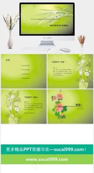 清爽绿色植物PPT模板黄色柔美PPT模板预览图