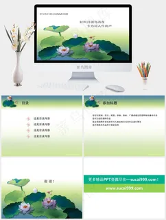 中秋节荷花ppt模板白色卡通风PPT模板白色卡通风PPT模板
