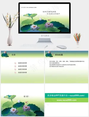 中秋节荷花ppt模板白色卡通风PPT模板白色卡通风PPT模板预览图