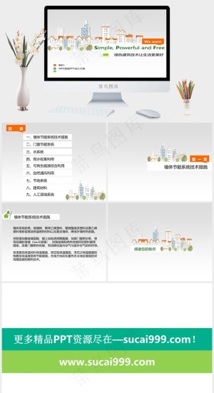 建筑卡通PPT模板白色灰色营销PPT模板