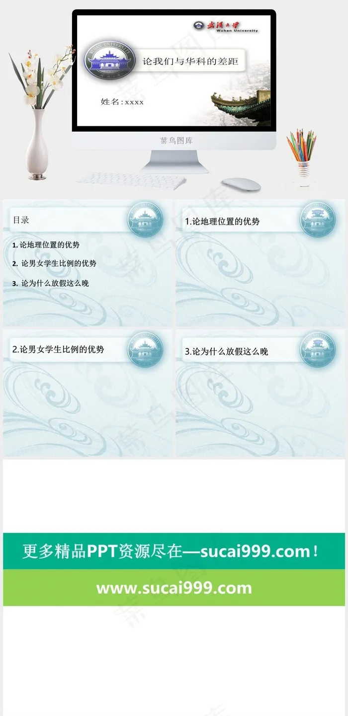 武汉大学毕业论文答辩通用背景PPT...白色PPT模板
