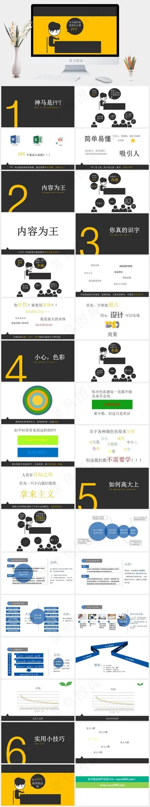 创意商务PPT黄色灰色卡通风简洁PPT模板黄色灰色卡通风简洁PPT模板预览图