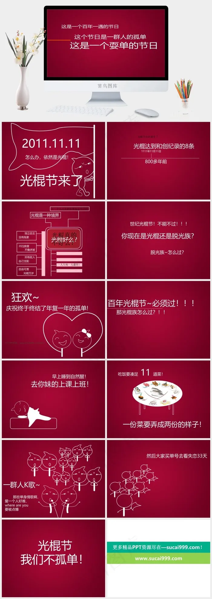 光棍节宣言ppt动画下载光棍节红色营销简洁PPT模板红色营销简洁PPT模板