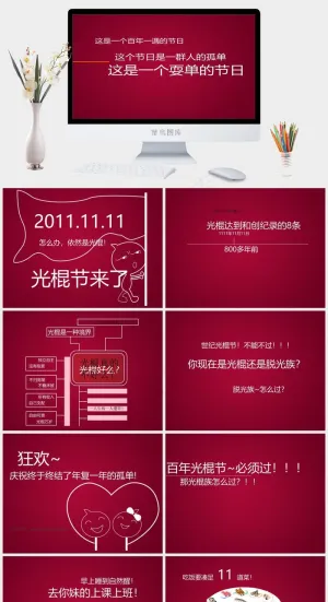 光棍节宣言ppt动画下载光棍节红色营销简洁PPT模板红色营销简洁PPT模板预览图