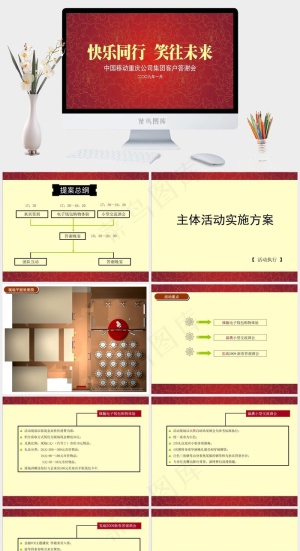 新春答谢酒会ppt模板红色营销PPT模板红色营销PPT模板预览图