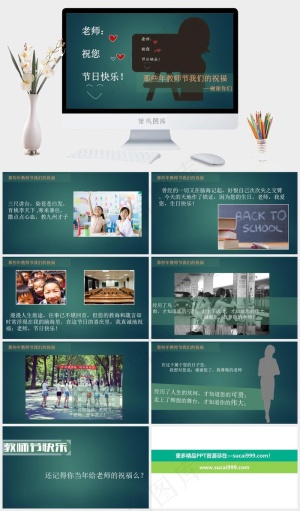 感恩教师节祝福语PPT模板教师教师节青色硬朗PPT模板青色硬朗PPT模板预览图