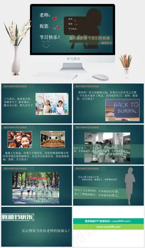 感恩教师节祝福语PPT模板教师教师节青色硬朗PPT模板青色硬朗PPT模板预览图