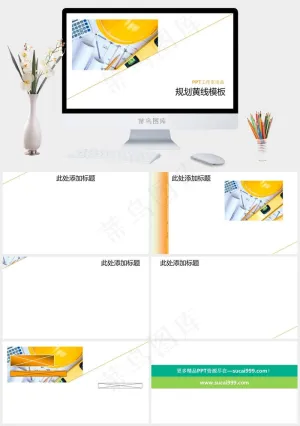 工业设计ppt模板下载白色PPT模板预览图