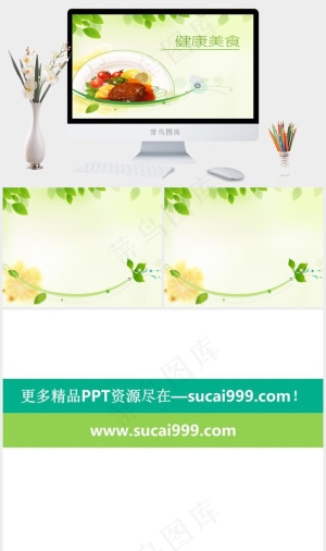 淡雅健康美食ppt模板灰色PPT模板灰色PPT模板预览图
