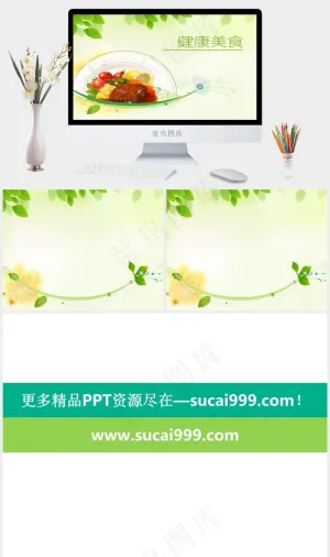 淡雅健康美食ppt模板灰色PPT模板灰色PPT模板预览图