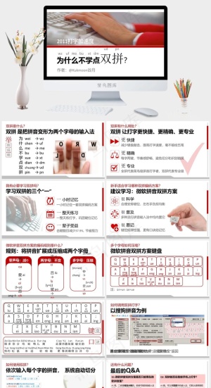 拼音输入法之双拼输入技巧ppt模板白色突出实景风PPT模板预览图