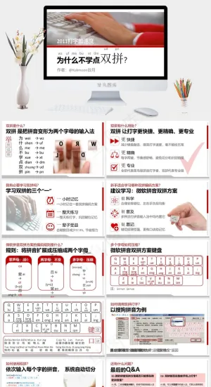 拼音输入法之双拼输入技巧ppt模板白色突出实景风PPT模板预览图
