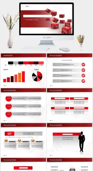 销售业绩PPT模板白色营销PPT模板预览图