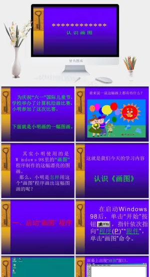 小学计算机课件儿童节六一紫色简洁营销PPT模板紫色简洁营销PPT模板