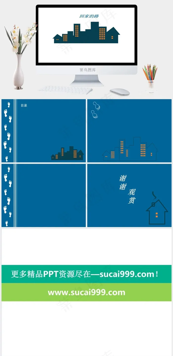 回家的路上ppt模板白色营销简洁PPT模板