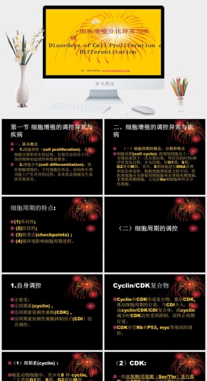 细胞增殖分化异常与异常黄色营销PPT模板预览图