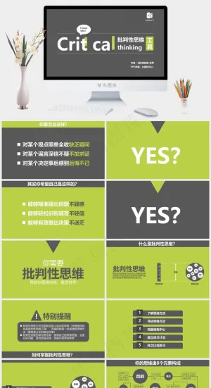 批判性思维工具ppt读书笔记模板灰色营销简洁PPT模板灰色营销简洁PPT模板