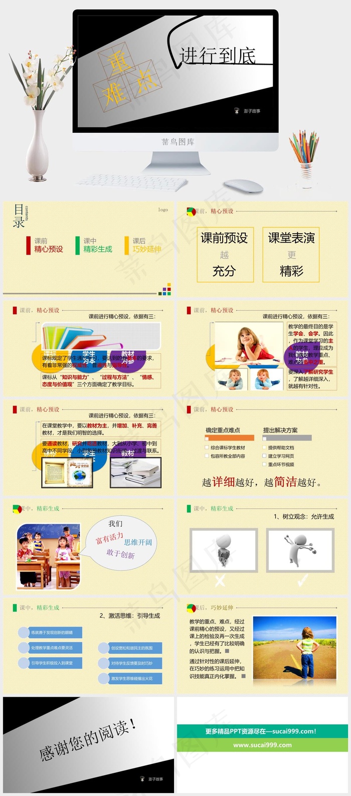 精美重难点课程策划ppt模板简洁PPT模板