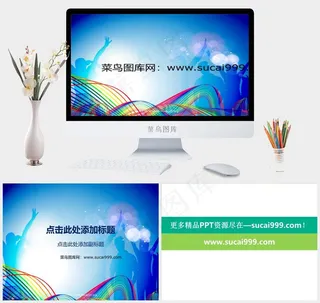 舞动的青春ppt模板蓝色多彩卡通风PPT模板蓝色多彩卡通风PPT模板