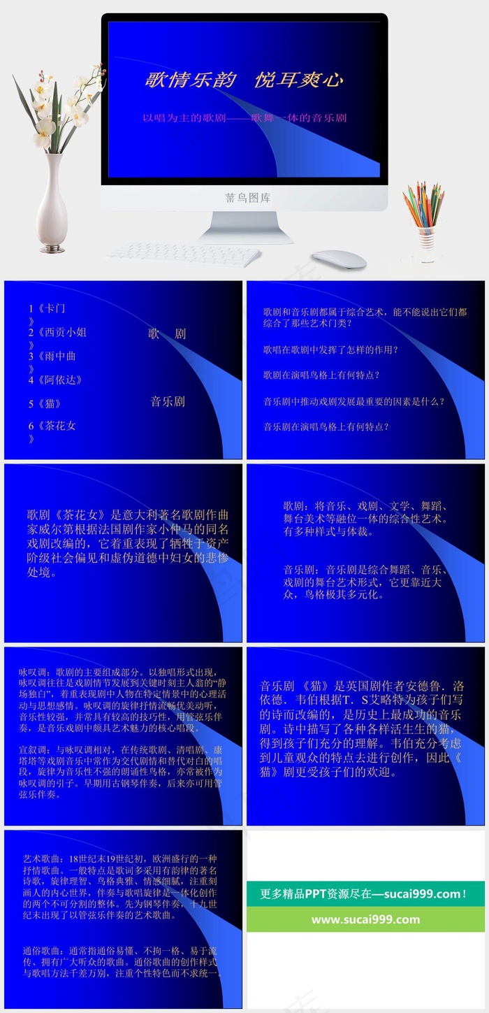 小学音乐PPT模版蓝色营销简洁PPT模板蓝色营销简洁PPT模板