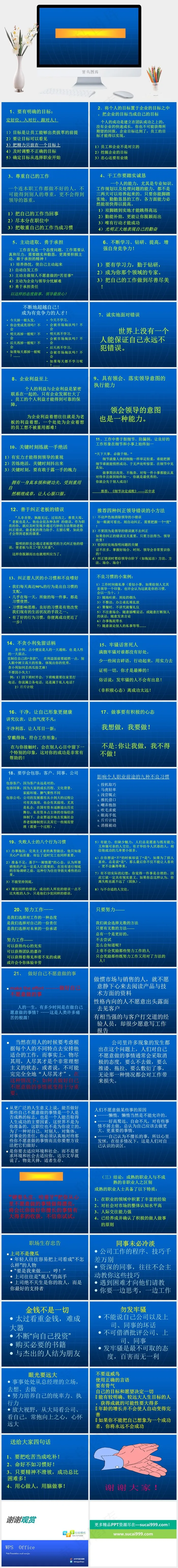 职场生存法则ppt蓝色简洁营销PPT模板