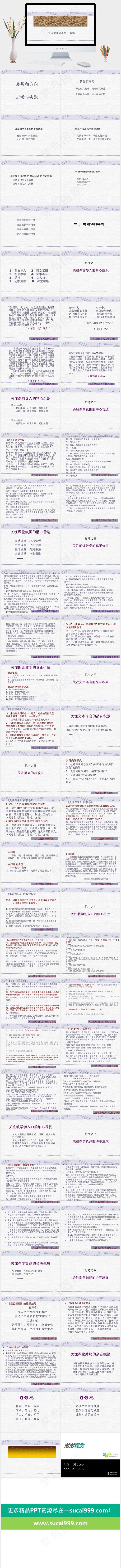 聚焦中学语文课堂教学白色突出简洁PPT模板