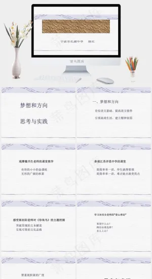 聚焦中学语文课堂教学白色突出简洁PPT模板预览图