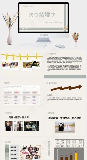我们结婚了ppt灰色简洁营销PPT模板预览图