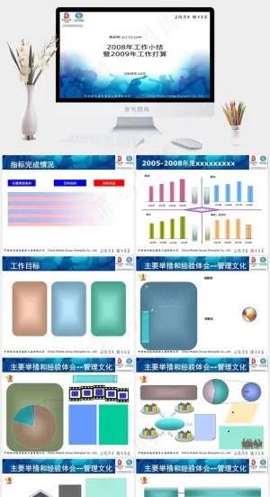 移动年终工作总结PPT模板白色营销PPT模板预览图