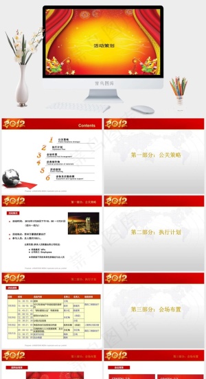 新年贺岁活动策划PPT模板策划活动策划黄色卡通风中国风PPT模板策划
活动策划
黄色卡通风中国风PPT模板预览图